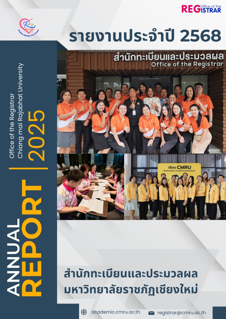 รายงานประจำปี 2568