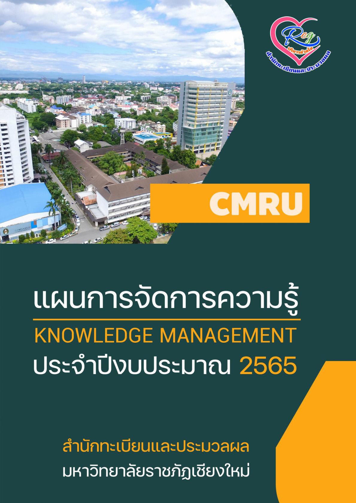 แผนจัดการความรู้ 2565